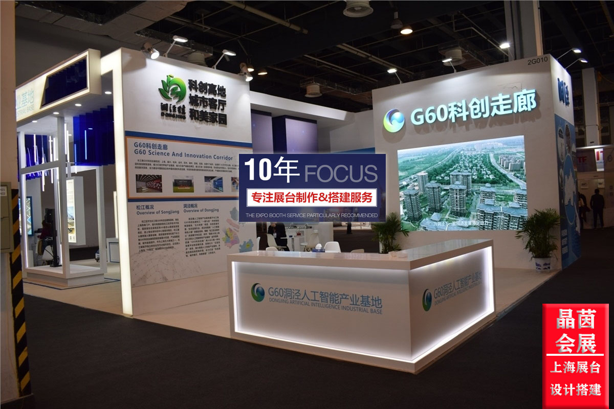 上海新国际博览中心上海展台设计搭建布置现场效果(图3)